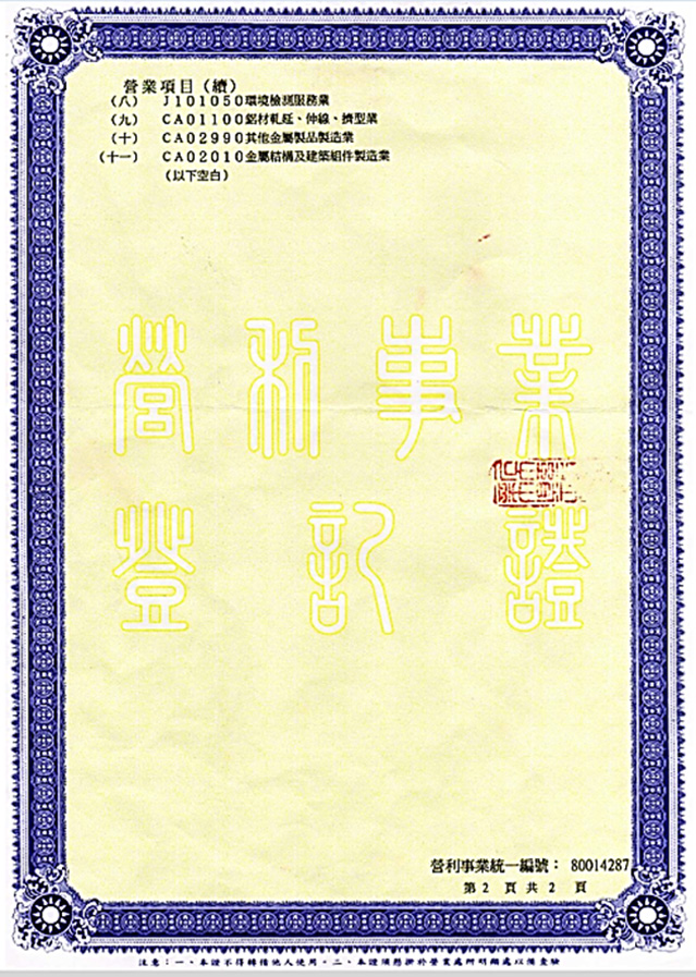 營利事業登記證