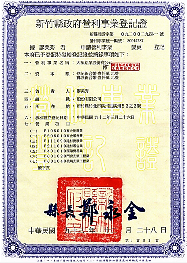 營利事業登記證