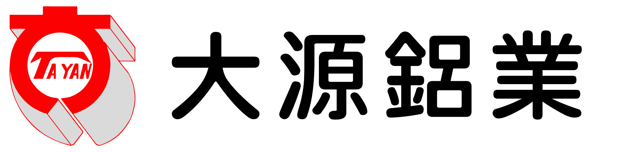 大源鋁業股份有限公司